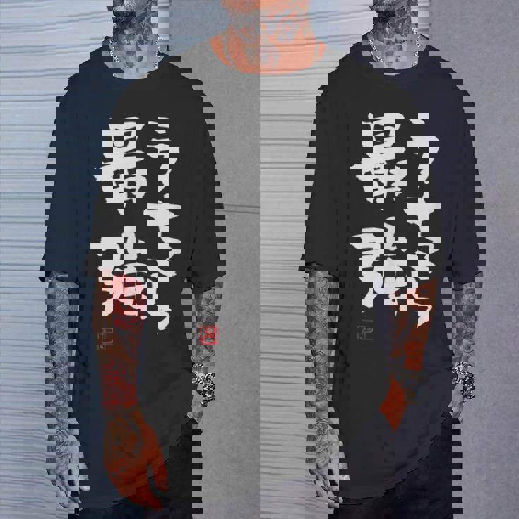 「うちら最強」おもしろ 筆文字！服に面白い文字入り Tシャツ 彼への贈り物