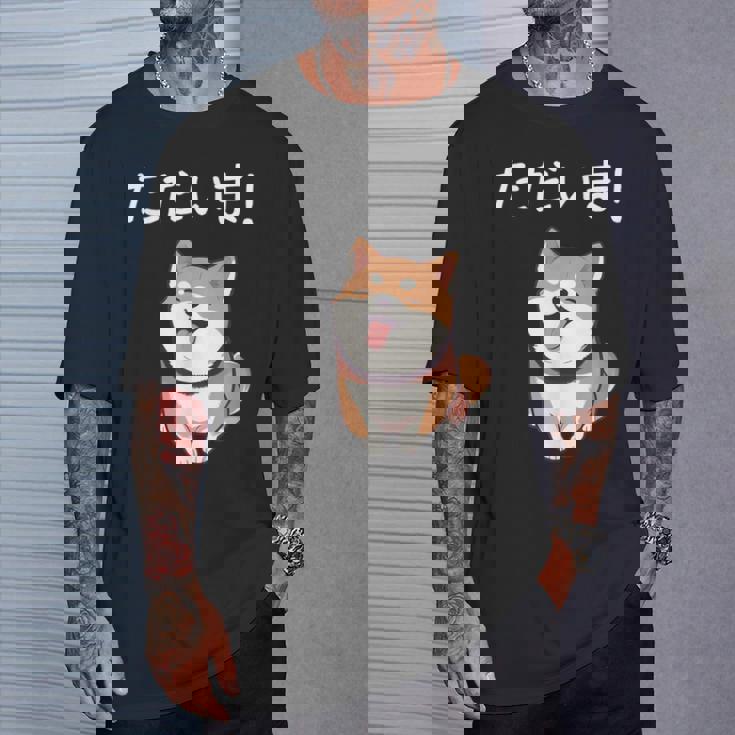 「ただいま！」おもしろい 柴犬の 漢字文字入り 笑い話 ただいま Tシャツ 彼への贈り物