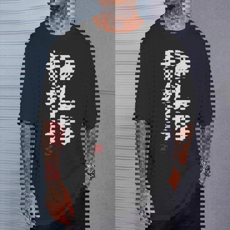 「みんなありがとう」文字入り おもしろ 筆文字 面白い服 面白い Tシャツ 彼への贈り物