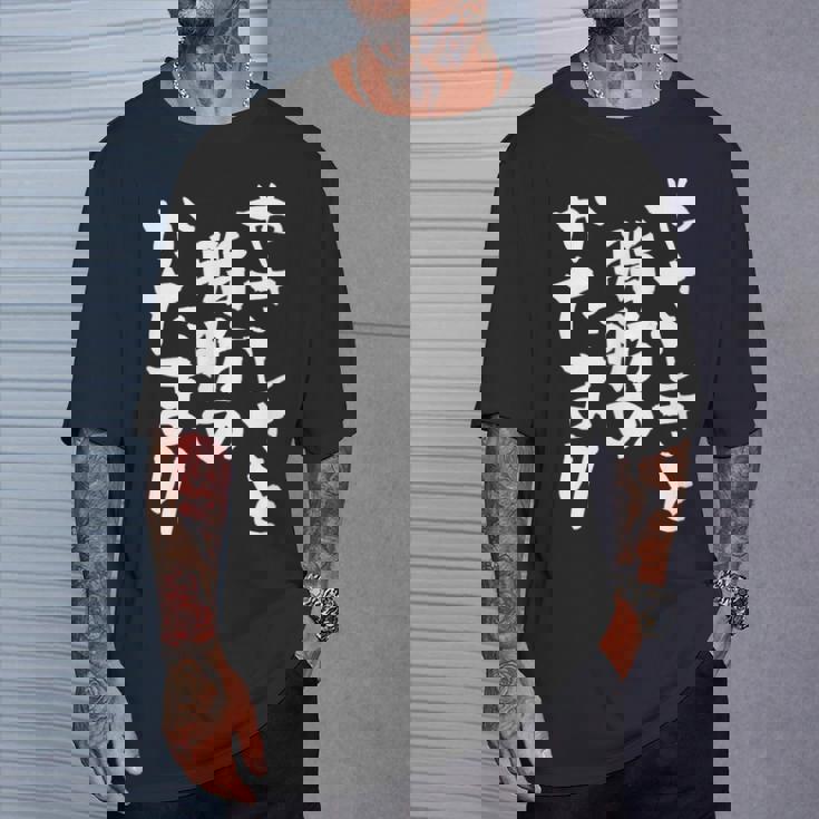 「やさしさと脂肪のかたまり」文字入り おもしろ 筆文字 面白い 服 面白い Tシャツ 彼への贈り物