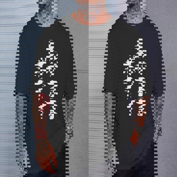 「わがままボディ」文字入り おもしろ 筆文字 面白い 服 面白い Tシャツ 彼への贈り物