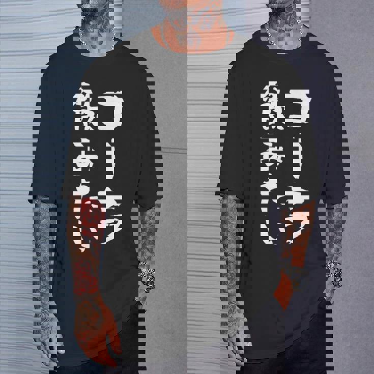 「コーラ飲みたい」文字入り おもしろ 筆文字 面白い 服 面白い Tシャツ 彼への贈り物