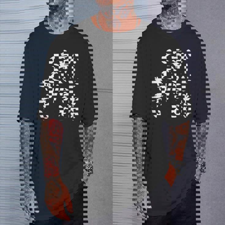 「ハードルは高いほどくぐりやすい」文字入り おもしろ 筆文字 面白い 服 面白い Tシャツ 彼への贈り物