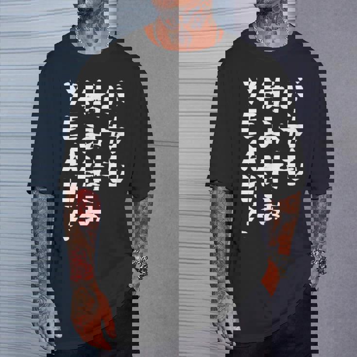 「バカも休み休みyeah！」文字入り おもしろ 筆文字 面白い 服 面白い Tシャツ 彼への贈り物