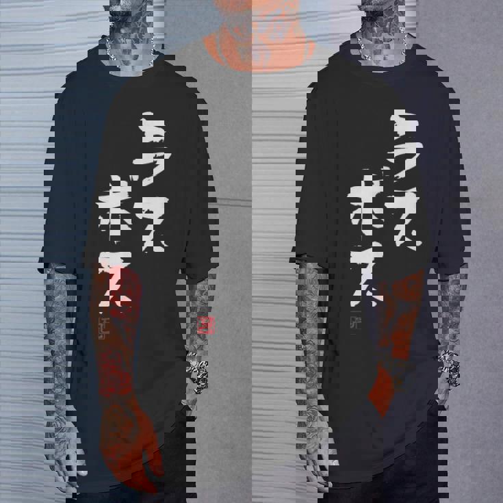 「ラスボス」文字入り おもしろ 筆文字 面白い 服 面白い Tシャツ 彼への贈り物