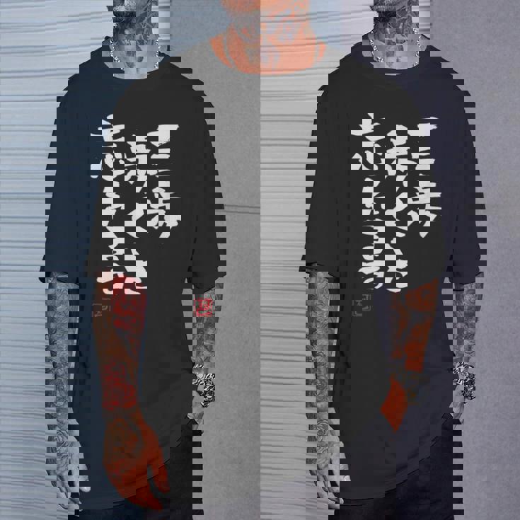 「三歩歩くと忘れます」文字入り おもしろ 筆文字 面白い 服 面白い Tシャツ 彼への贈り物