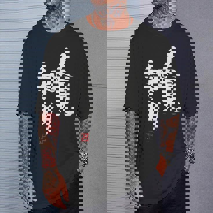 「人見知り」おもしろ 筆文字 服 面白い文字入り Tシャツ 彼への贈り物