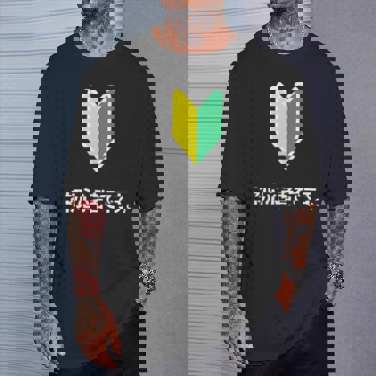 「初心者です。」初心者マーク 新人 新入社員 教育 研修 人事 運転 工場 コーポレートカラー Tシャツ 彼への贈り物