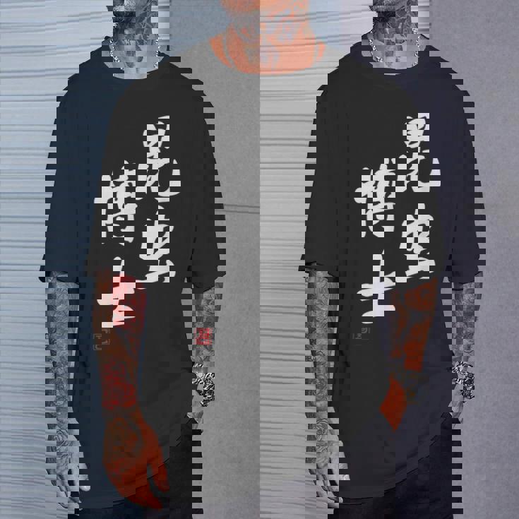 「昆虫博士」文字入り おもしろ 筆文字 面白い 服 面白い Tシャツ 彼への贈り物