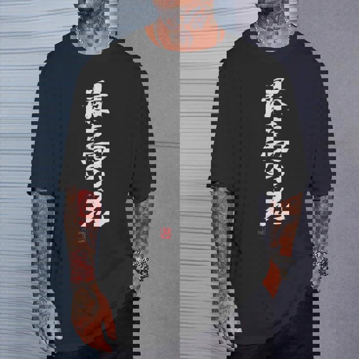 「最高の兄」おもしろ 筆文字 服 面白い文字入り Tシャツ 彼への贈り物