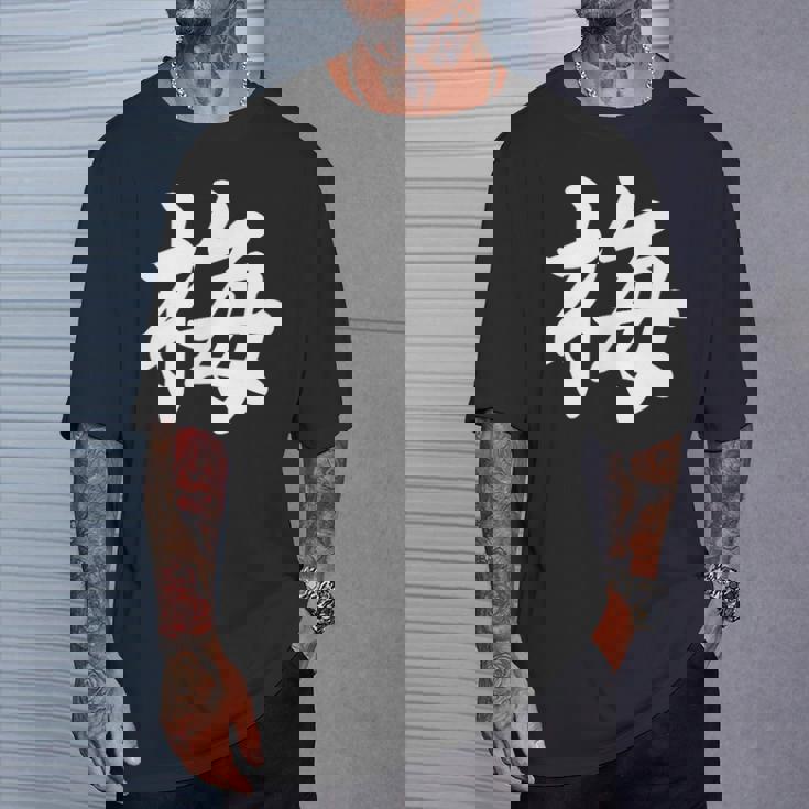 「梅」おもしろ ウメ 梅、学名 漢字 梅 文字入り Tシャツ 彼への贈り物