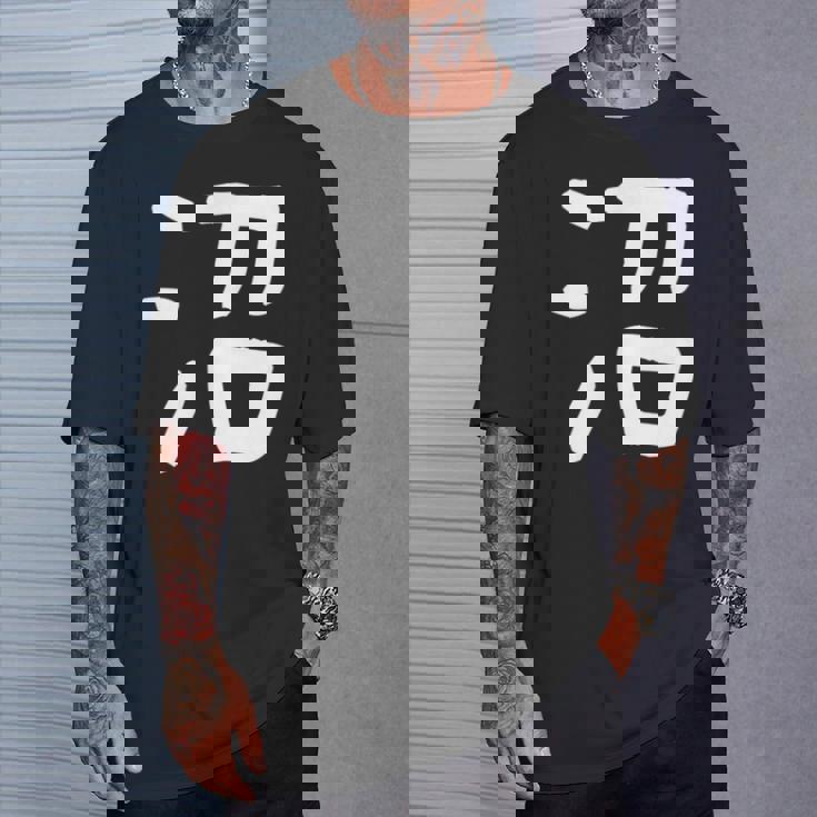 「沼」おもしろ 漢字 沼 文字入り Tシャツ 彼への贈り物