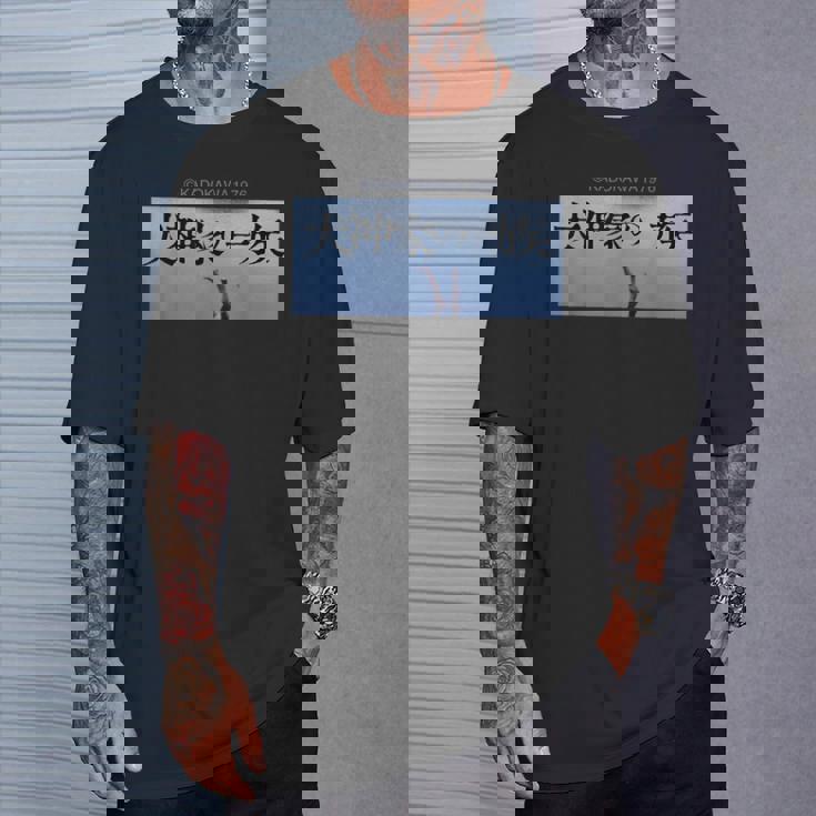 「犬神家の一族」タイトルロゴ Tシャツ 彼への贈り物