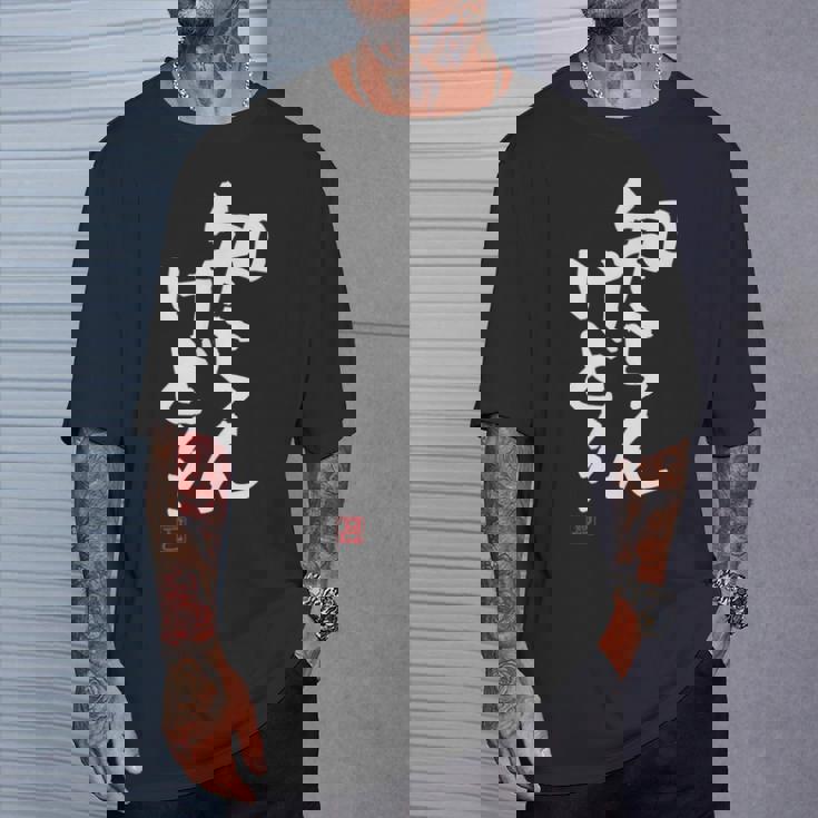 「知らんけど！！」おもしろ 筆文字 服 面白い文字入り Tシャツ 彼への贈り物