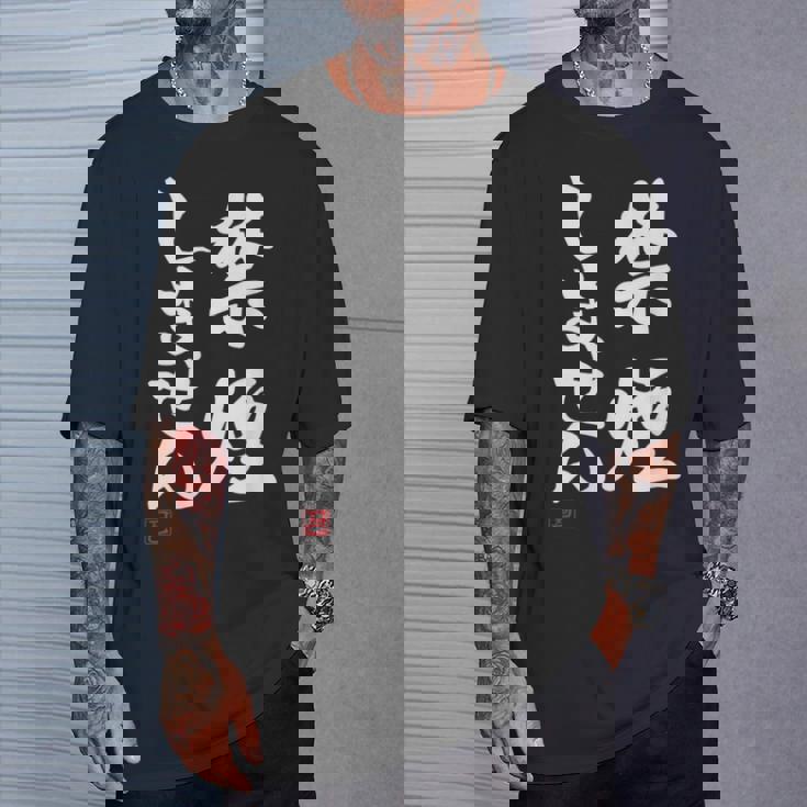 「禁煙しません」文字入り おもしろ 筆文字 面白い 服 面白い Tシャツ 彼への贈り物