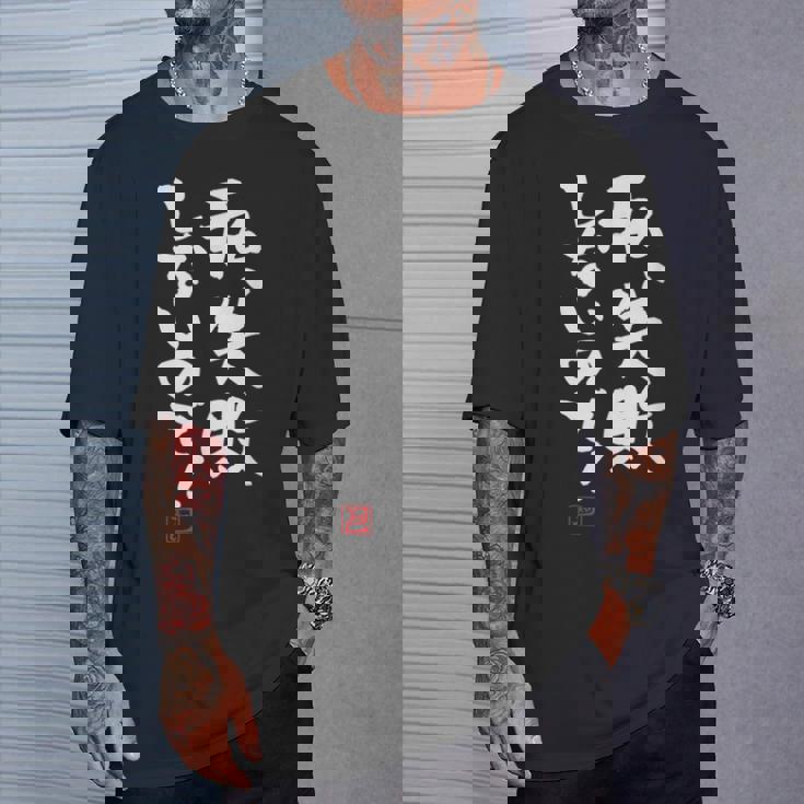 「私、失敗しないので！」文字入り おもしろ 筆文字 面白い 服 面白い Tシャツ 彼への贈り物