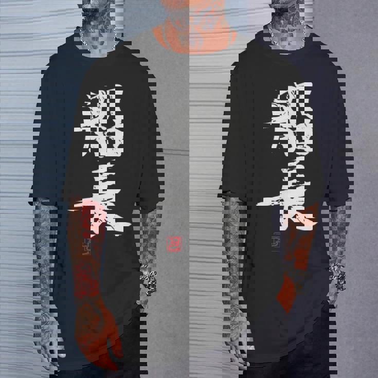 「船長（せんちょう）」おもしろ 筆文字 服 面白い文字入り Tシャツ 彼への贈り物