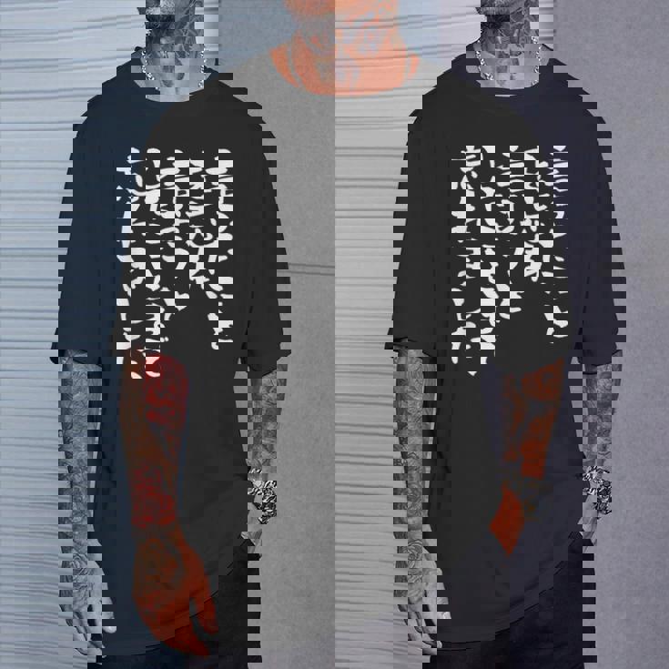 「言ったことを忘れ 言おうとしたことまで忘れました」文字入り おもしろ 筆文字 面白い 服 面白い Tシャツ 彼への贈り物