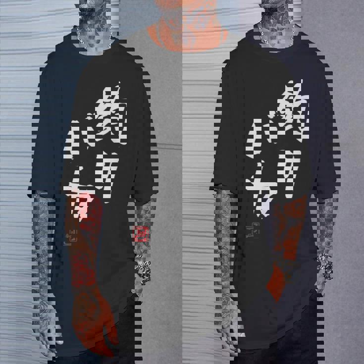 「釣りバカ」文字入り おもしろ 筆文字 面白い 服 面白い Tシャツ 彼への贈り物