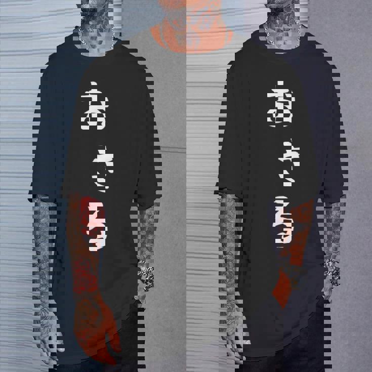 【おさる】猿 面白い 可愛い 文字 ひらがな ギャグ ネタ ウケ狙い 笑える おもしろ 笑いが取れる Tシャツ 彼への贈り物