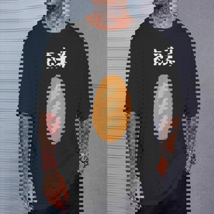 【お米】フランスパン ごはん パン 食パン 可愛い ご飯 面白い おもしろ ウケる ギャグ ネタ ウケ狙い 笑える 変な Tシャツ 彼への贈り物