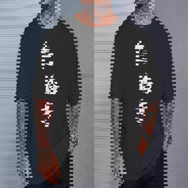 【たぬき】狸 タヌキ 面白い 可愛い 文字 ひらがな ギャグ ネタ ウケ狙い 笑える おもしろ 笑いが取れる Tシャツ 彼への贈り物