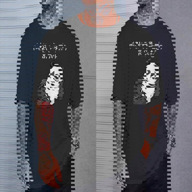 【やればできると思う知らんけど】パンダ おもしろ 怠け者 ゆるキャラ かわいい ギャグ 面白 Tシャツ 彼への贈り物