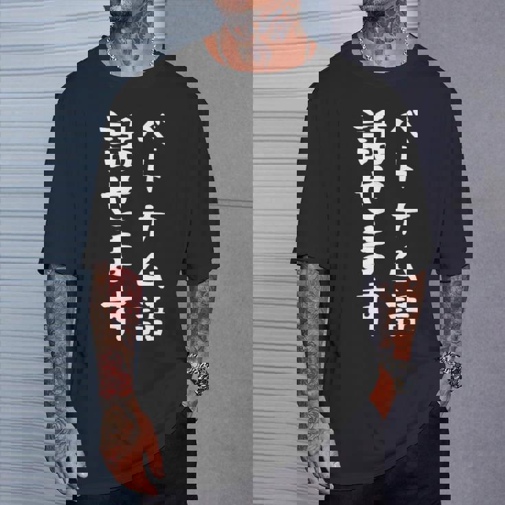 【ベトナム語話せます】ベトナム語 言語 面白い おもしろ ネタ ふざけ 留学生 留学 語学 外国語 ウケ狙い お笑い Tシャツ 彼への贈り物