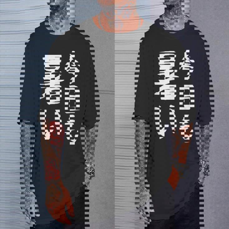 【今日も暑い】夏服 おもしろ 面白い 文字 ギャグ ネタ ウケ狙い 笑える ユーモア お笑い 文字入り 言葉 Tシャツ 彼への贈り物