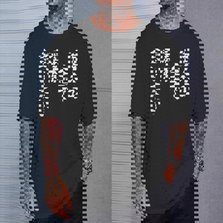 おもしろ の 【他人の金で焼肉食いたい】 面白い Tシャツ 彼への贈り物