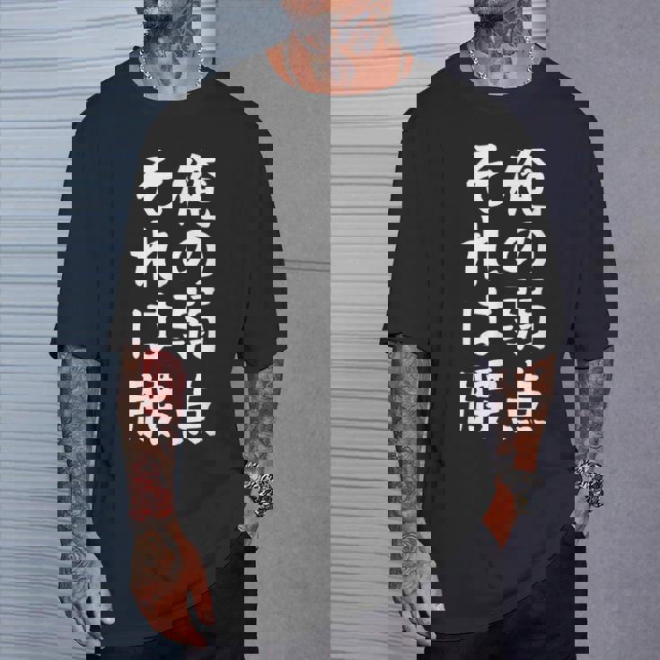 メンズ 【俺の弱点 それは腰】面白い 文字 ギャグ ネタ ウケ狙い ふざけ 笑える 笑いが取れる おもしろ Tシャツ 彼への贈り物