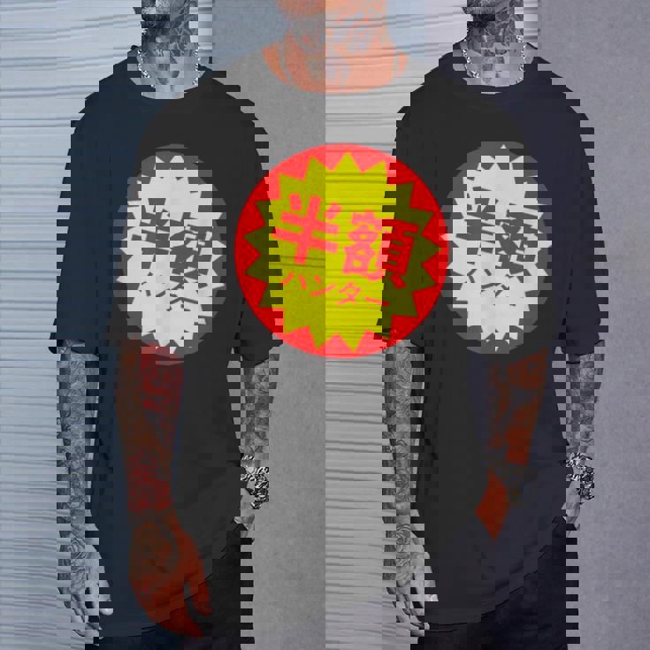 【半額ハンター】半額シール おもしろ 面白い お笑い ユーモア ギャグ ネタ ウケ狙い 笑える 変わった 文字入り Tシャツ 彼への贈り物