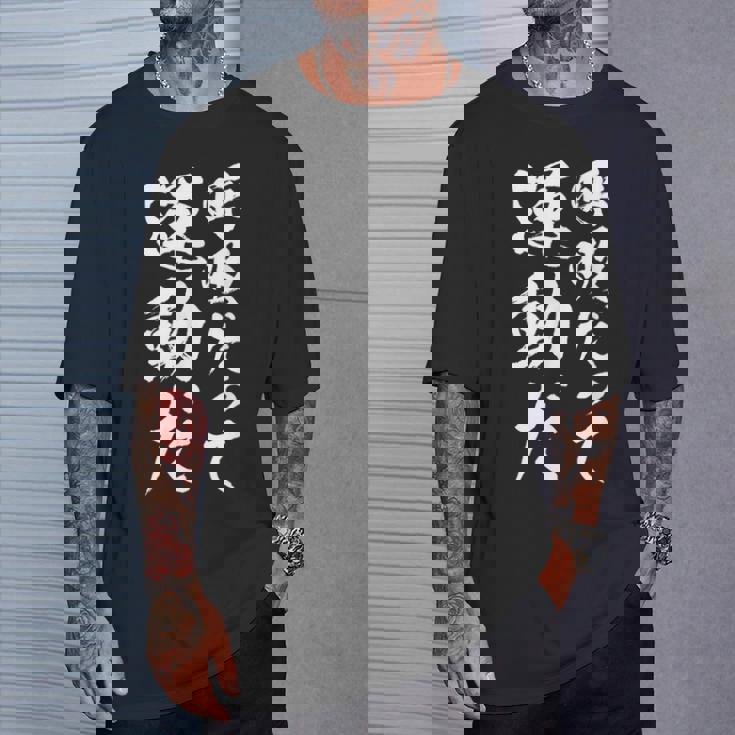 【呼吸だって運動だ】文字 面白い ネタ 文字入り おもしろ 笑える 文字入れ ユーモア ギャグ ウケ狙い ふざけ Tシャツ 彼への贈り物