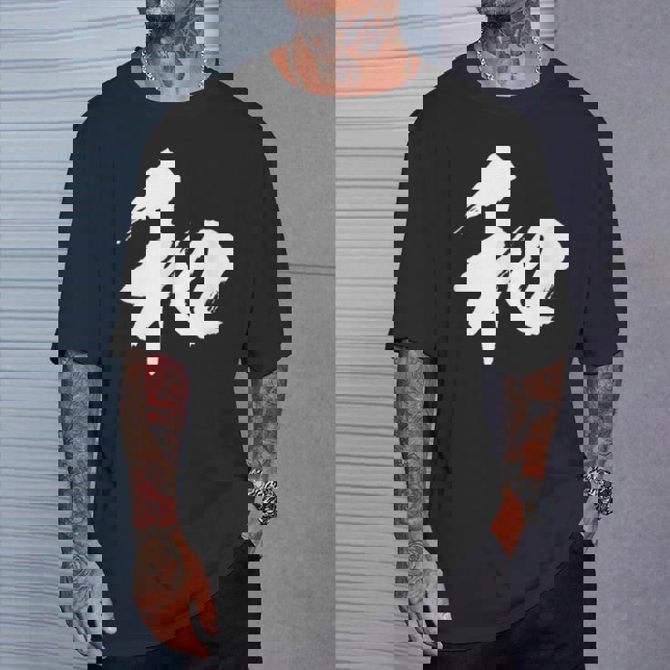 【和】一文字 漢字 日本語 毛筆 書道 筆文字 言葉 和柄 日本 かっこいい お土産 海外 おもしろ 面白い 文字入り Tシャツ 彼への贈り物