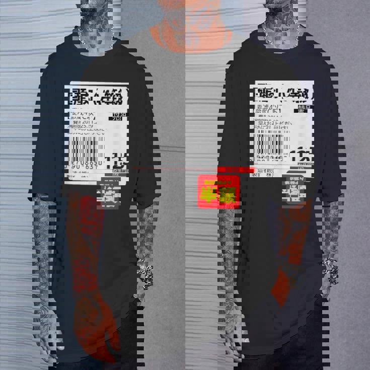 【国産肉】半額シール おもしろ 面白い お笑い ユーモア ギャグ ネタ ウケ狙い 笑える 変な 文字入れ 文字入り 肉 Tシャツ 彼への贈り物