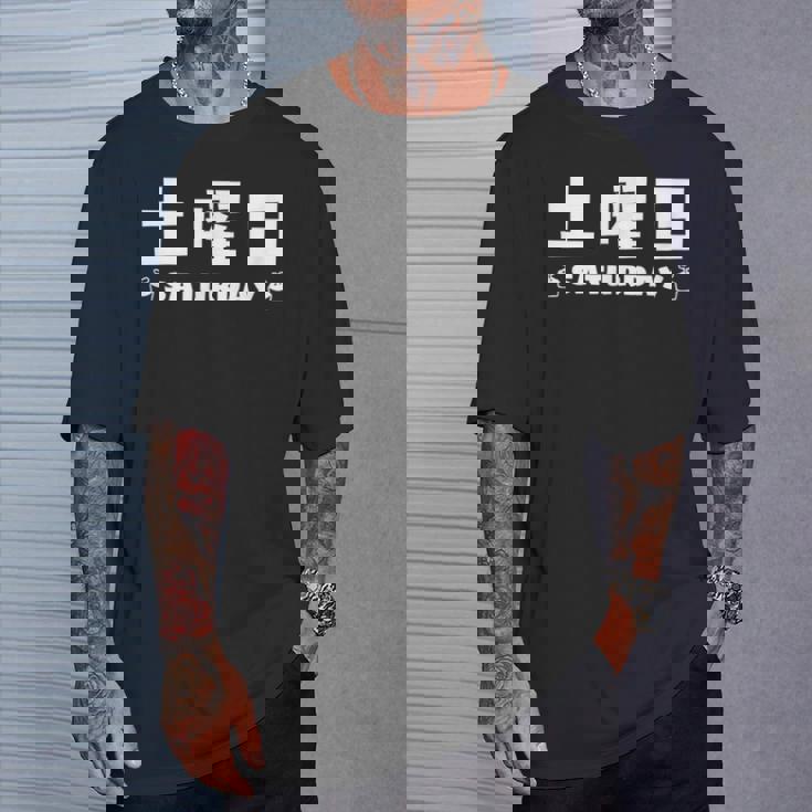 【土曜日】月 火 水 木 金 火 土 日 一週間 曜日 おもしろ かわいい Tシャツ 彼への贈り物