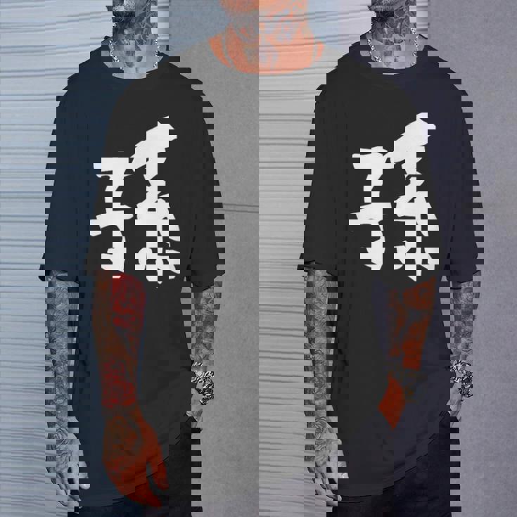 【孫】面白い 文字 家族お揃い ギャグ ネタ ウケ狙い 笑える 笑いが取れる おもしろ Tシャツ 彼への贈り物