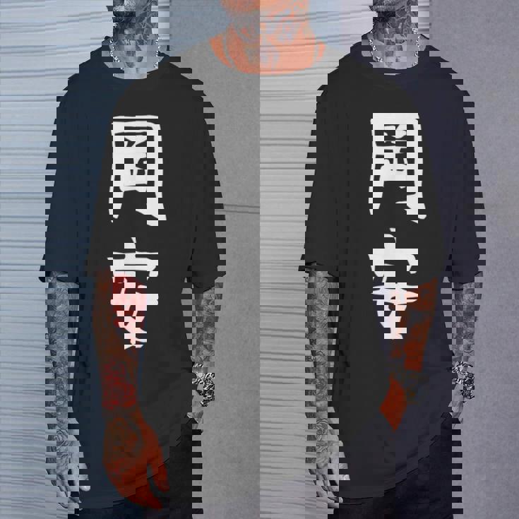 【岡安】苗字 名字 名入れ 家族お揃い 女性 男性 子供 面白い 名前 おもしろ 服 ギャグ ネタ ウケ狙い Tシャツ 彼への贈り物