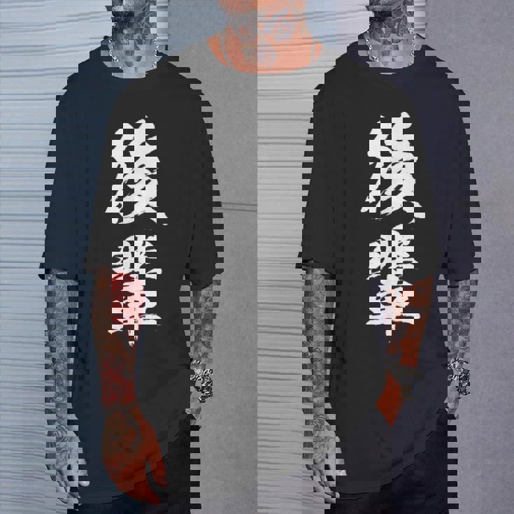 【後輩】文字 面白い ネタ 文字入り おもしろ 笑える 文字入れ ユーモア ギャグ ウケ狙い ふざけ お笑い 言葉 Tシャツ 彼への贈り物