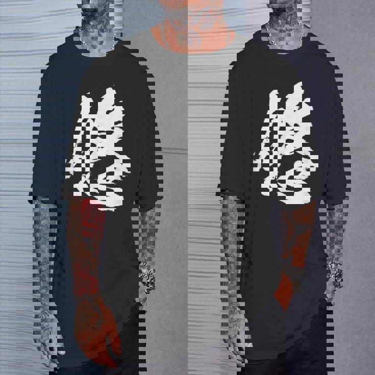 【悠】一文字 文字入り 漢字 おもしろ 面白い 日本語 毛筆 書道 筆文字 言葉 和柄 日本 かっこいい お土産 文字 Tシャツ 彼への贈り物