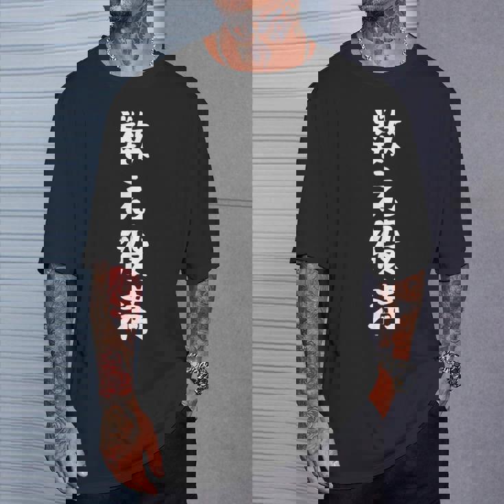 【数え役満】麻雀 面白い 文字 ギャグ ネタ ウケ狙い ふざけ 笑える 笑いが取れる おもしろ Tシャツ 彼への贈り物