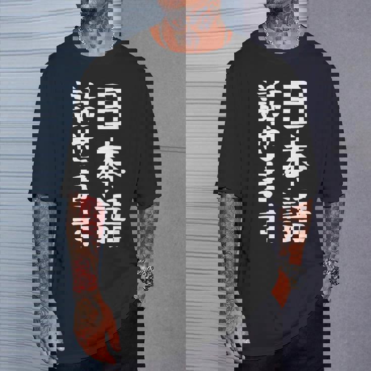 【日本語話せます】日本語 言語 面白い おもしろ ネタ ふざけ 留学生 留学 語学 国語 ウケる ウケ狙い お笑い Tシャツ 彼への贈り物