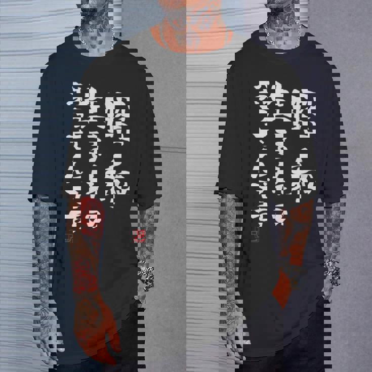 【昭和生まれのおっさんです】文字入りおもしろ 服 面白い Tシャツ 彼への贈り物