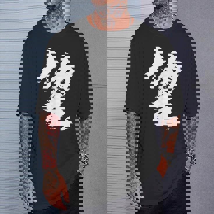 【望】一文字 漢字 日本語 毛筆 書道 筆文字 言葉 和柄 日本 かっこいい お土産 海外 おもしろ 面白い 文字入り Tシャツ 彼への贈り物