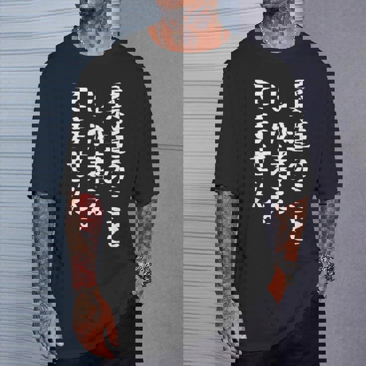 【柔道のことしか考えてません】柔道 柔道家 おもしろ 面白い ネタ ウケ狙い 笑える 柔道部 文字 目立つ 格闘技 武術 Tシャツ 彼への贈り物