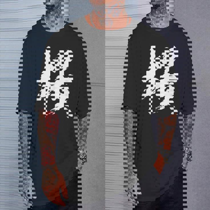 【桜】一文字 漢字 日本語 毛筆 書道 筆文字 言葉 和柄 日本 かっこいい お土産 海外 おもしろ 面白い 文字入り Tシャツ 彼への贈り物