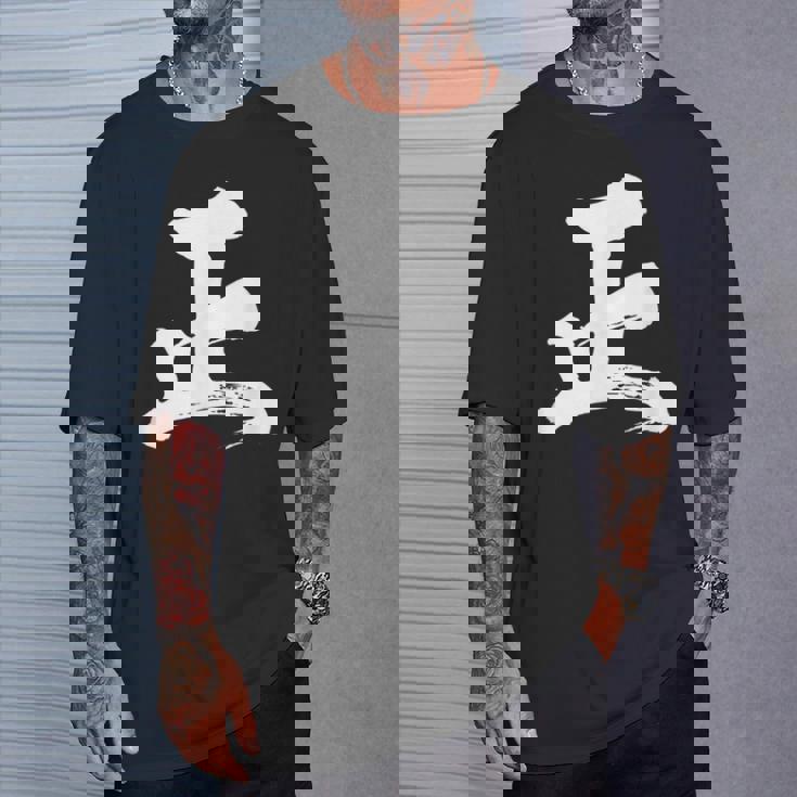 【正】一文字 漢字 日本語 毛筆 書道 筆文字 言葉 和柄 日本 かっこいい お土産 海外 おもしろ 面白い 文字入り Tシャツ 彼への贈り物