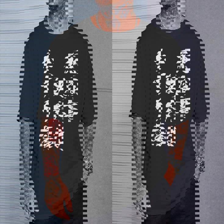 【死ぬ事以外はかすり傷】 おもしろ 面白い 文字 ふざけ 文字入り ギャグ ネタ ウケ狙い お笑い 笑える ユーモア Tシャツ 彼への贈り物