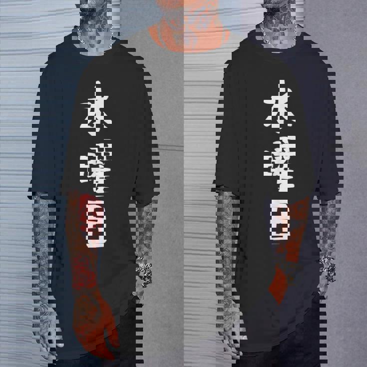 【水曜日】一週間着回しセット ギャグ ネタ ウケ狙い 贈り物 ギフト 面白い 文字 おもしろ Tシャツ 彼への贈り物