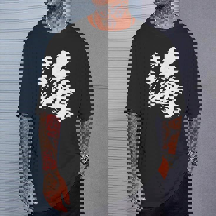 【海】一文字 漢字 日本語 毛筆 書道 筆文字 言葉 和柄 日本 かっこいい お土産 海外 おもしろ 面白い 文字入り Tシャツ 彼への贈り物